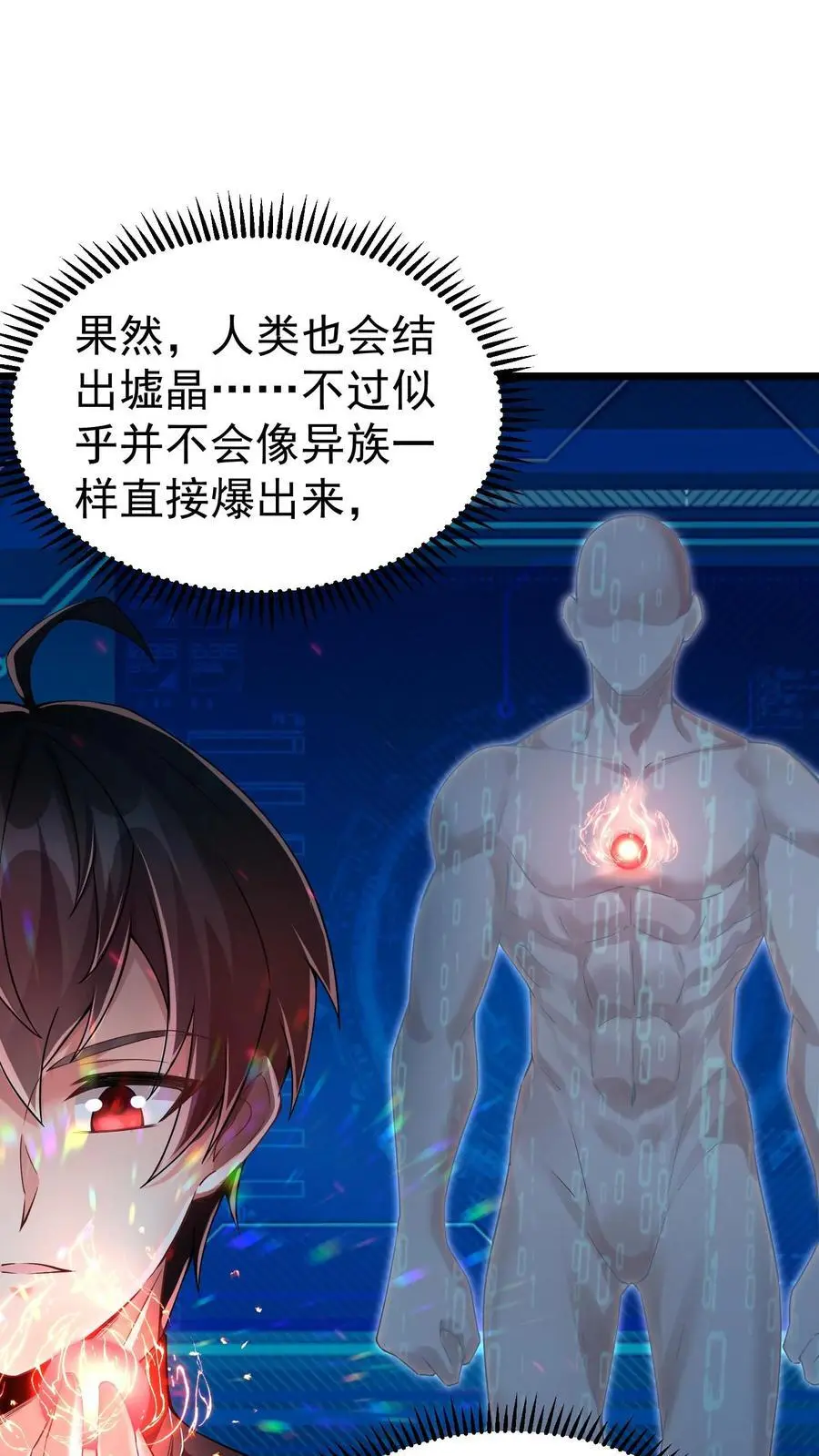 第30话 物理学的力量 第18页