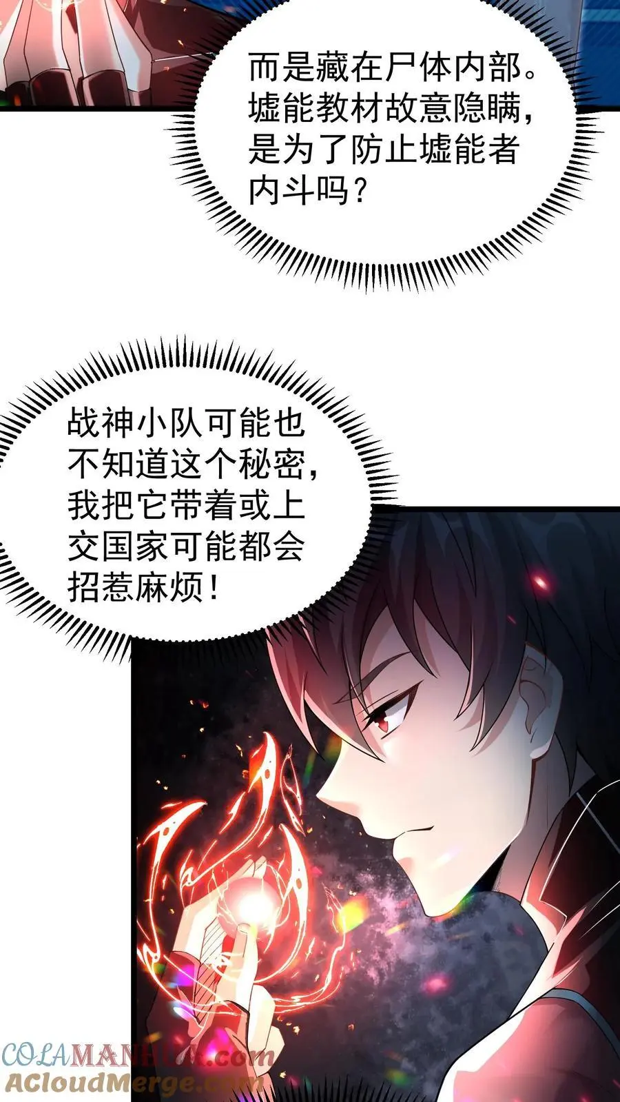 第30话 物理学的力量 第19页