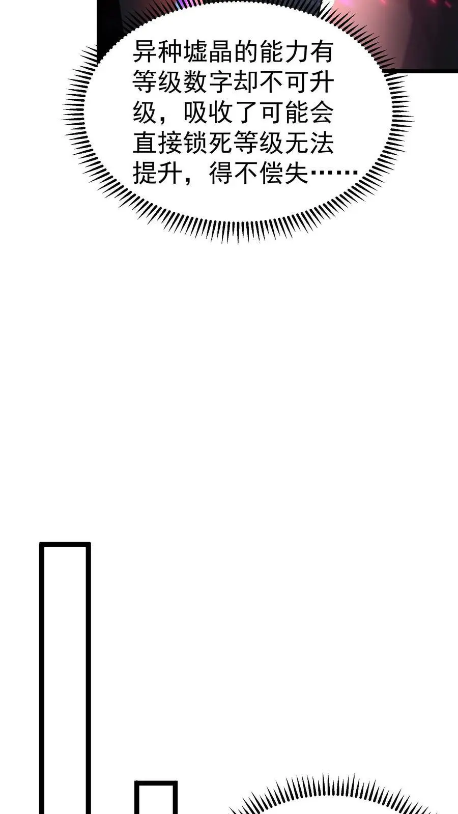 第30话 物理学的力量 第20页