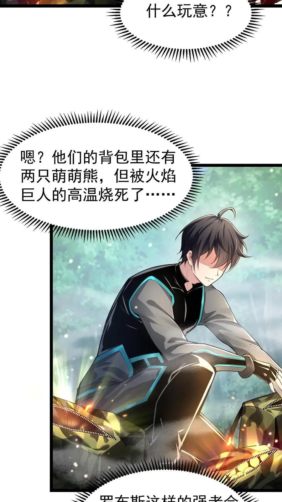 第30话 物理学的力量 第24页