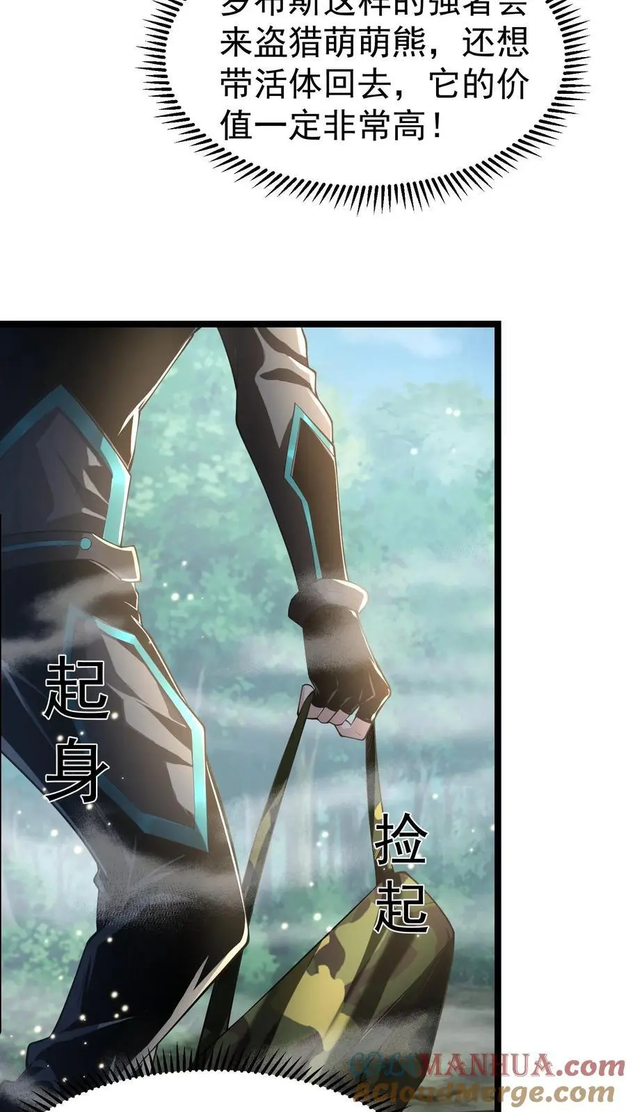 第30话 物理学的力量 第25页