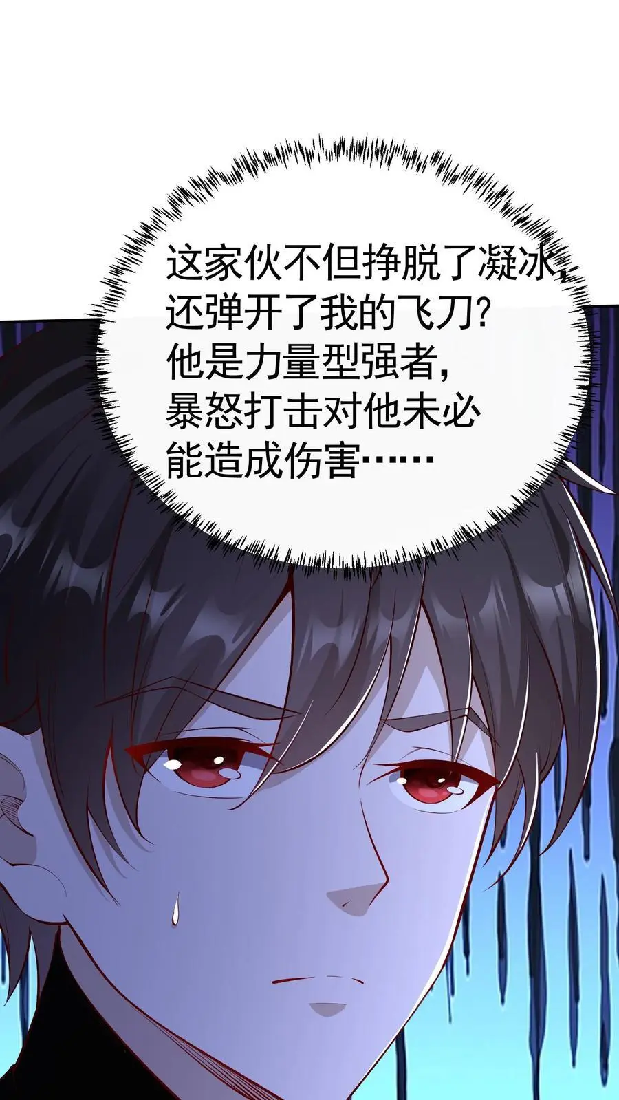 第29话 玄冥凉了？！ 第2页