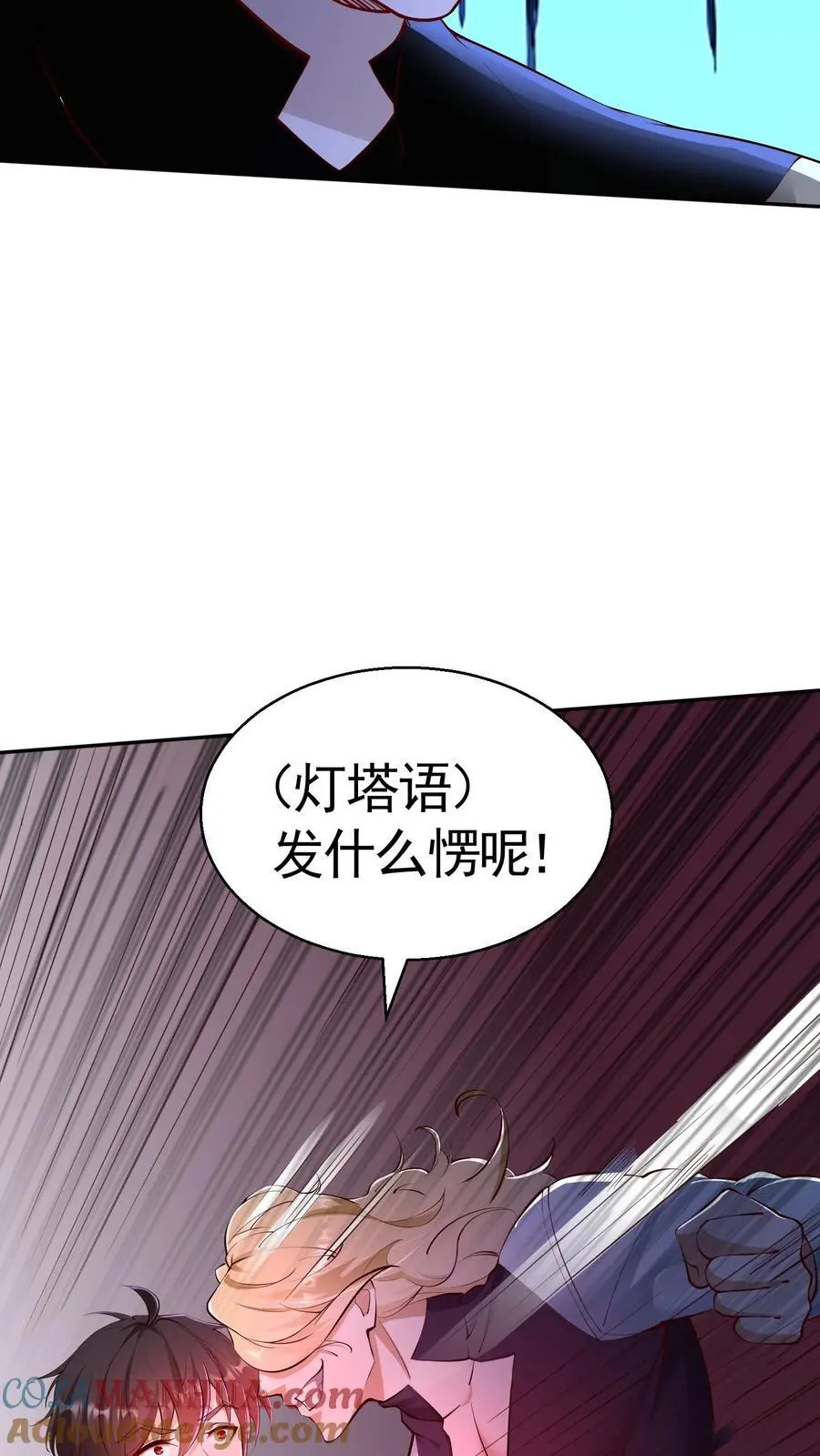 第29话 玄冥凉了？！ 第3页