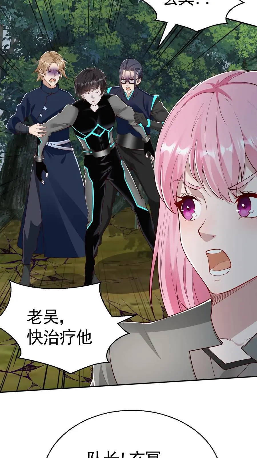 第29话 玄冥凉了？！ 第6页