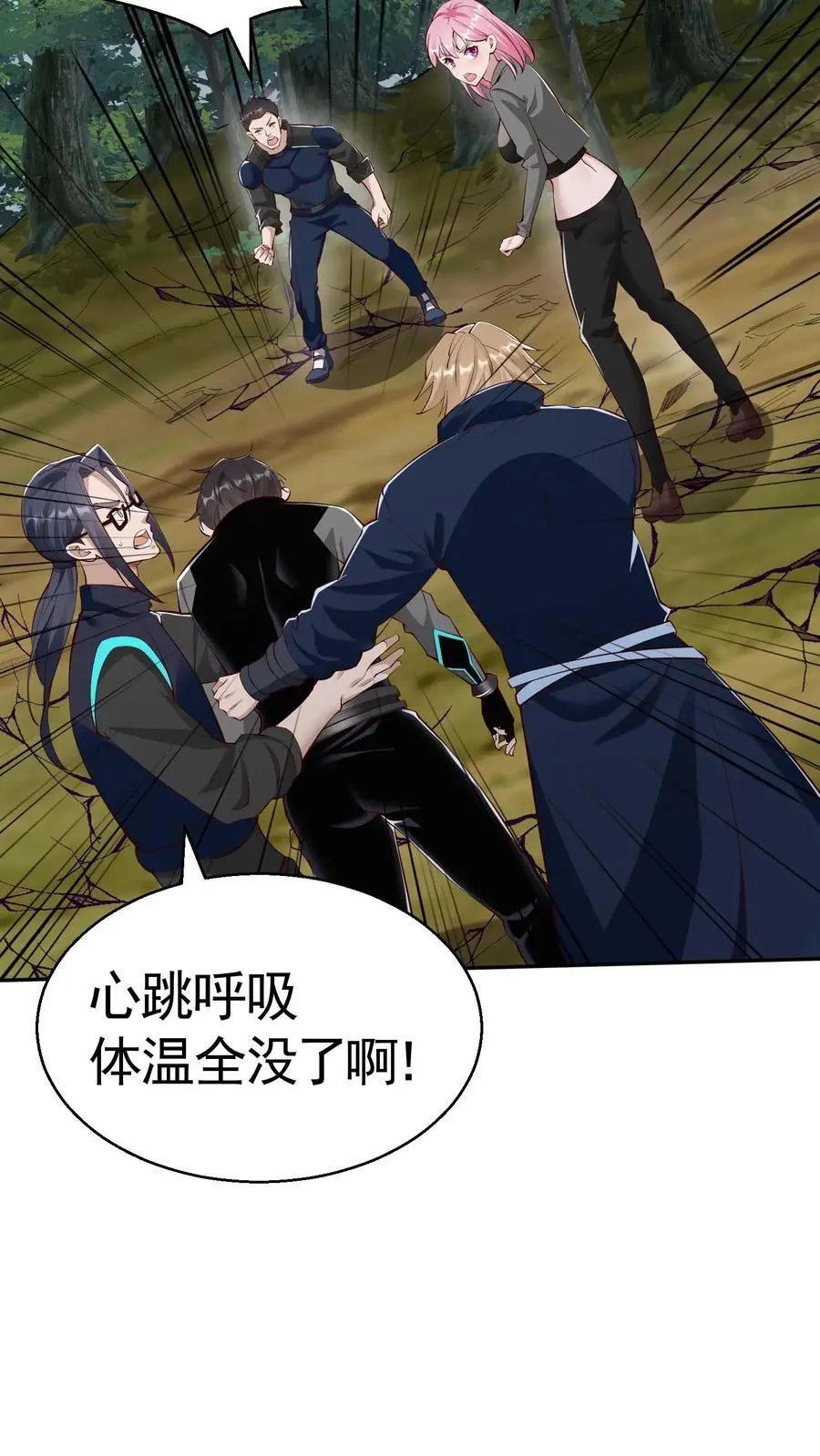 第29话 玄冥凉了？！ 第8页