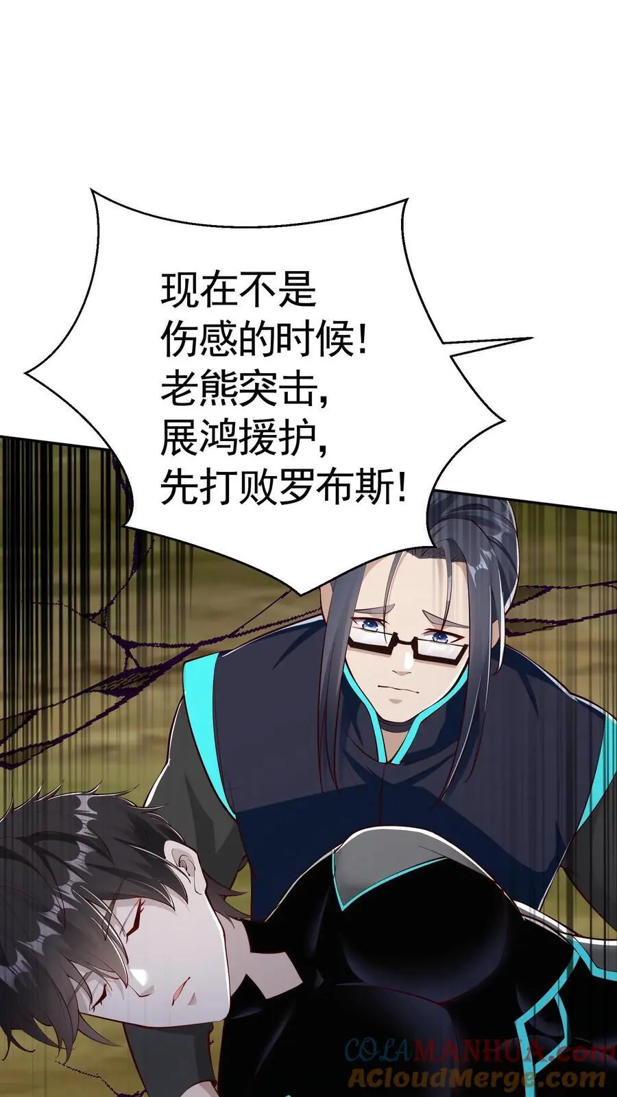 第29话 玄冥凉了？！ 第9页