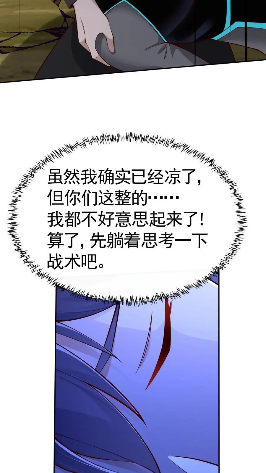 第29话 玄冥凉了？！ 第10页