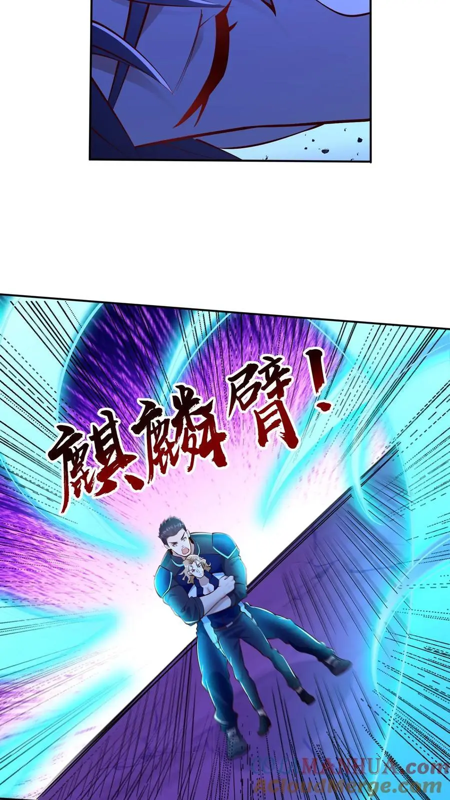 第29话 玄冥凉了？！ 第11页