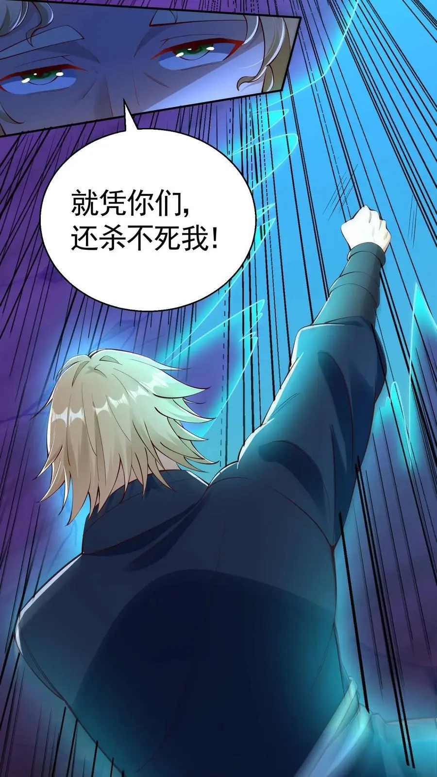 第29话 玄冥凉了？！ 第12页