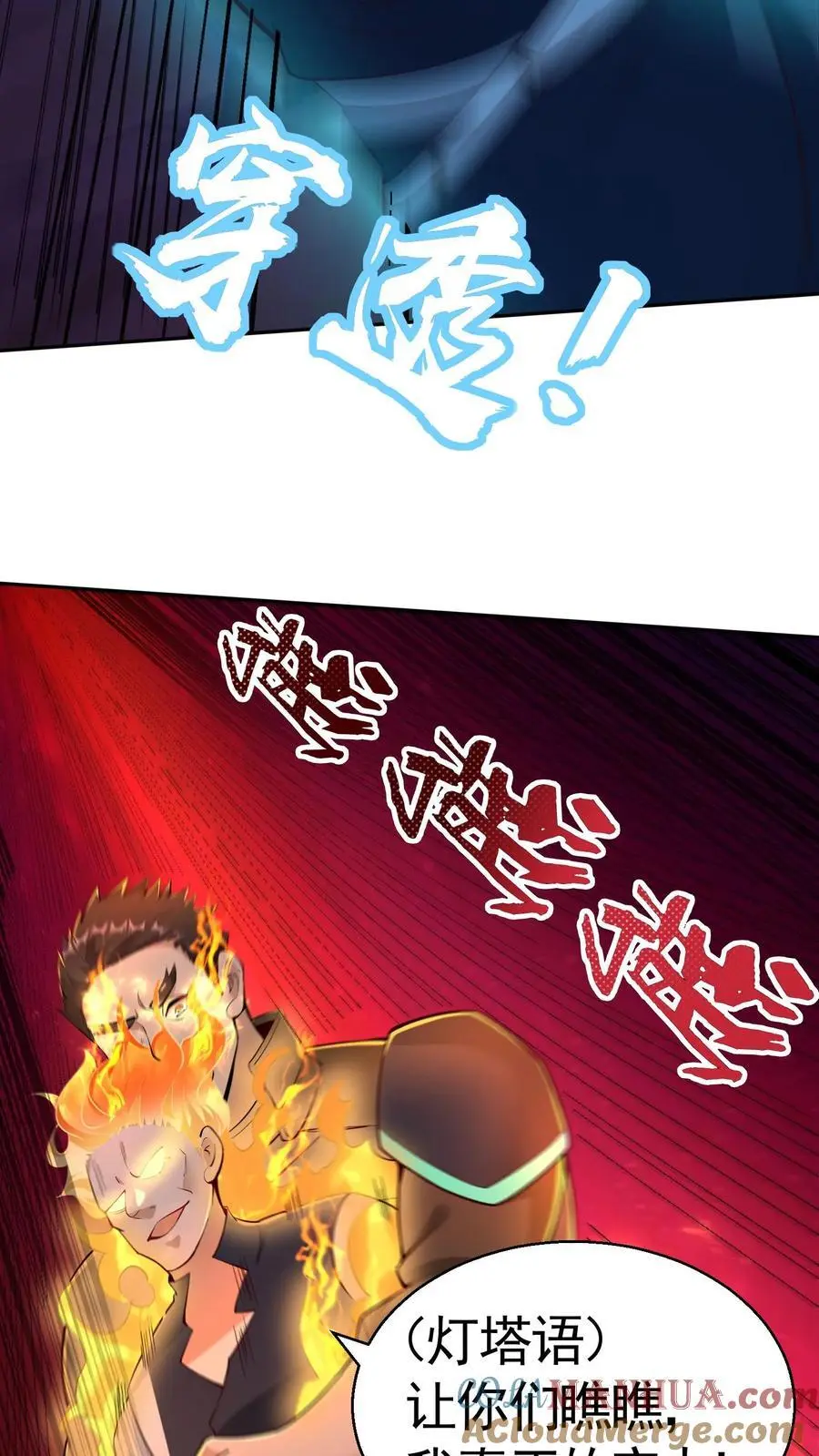 第29话 玄冥凉了？！ 第13页