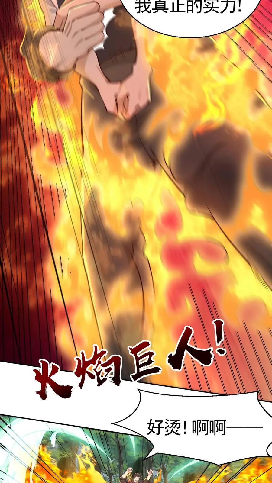 第29话 玄冥凉了？！ 第14页