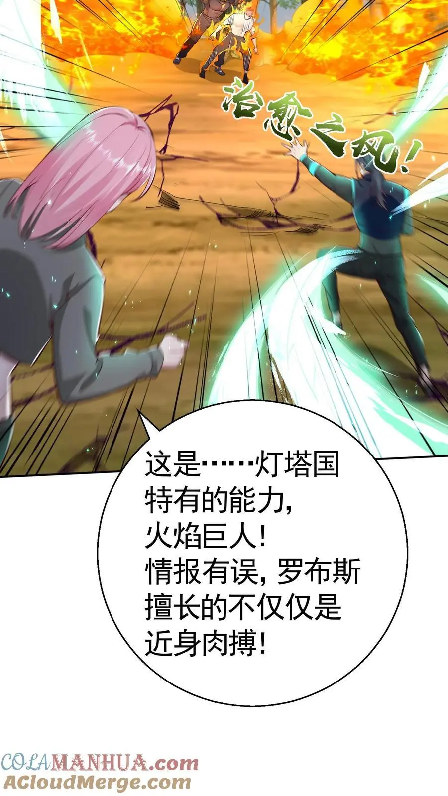 第29话 玄冥凉了？！ 第15页