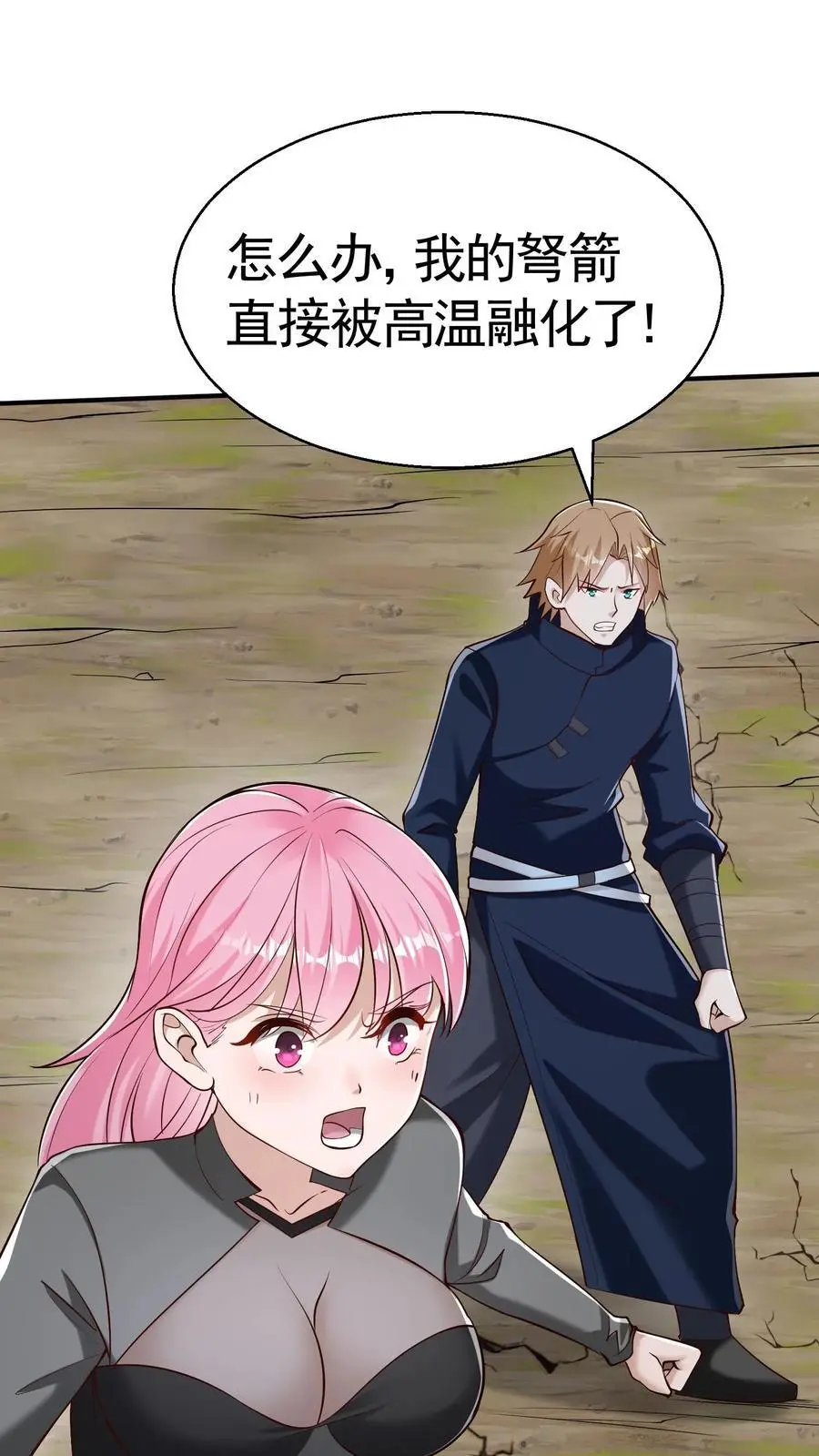 第29话 玄冥凉了？！ 第16页
