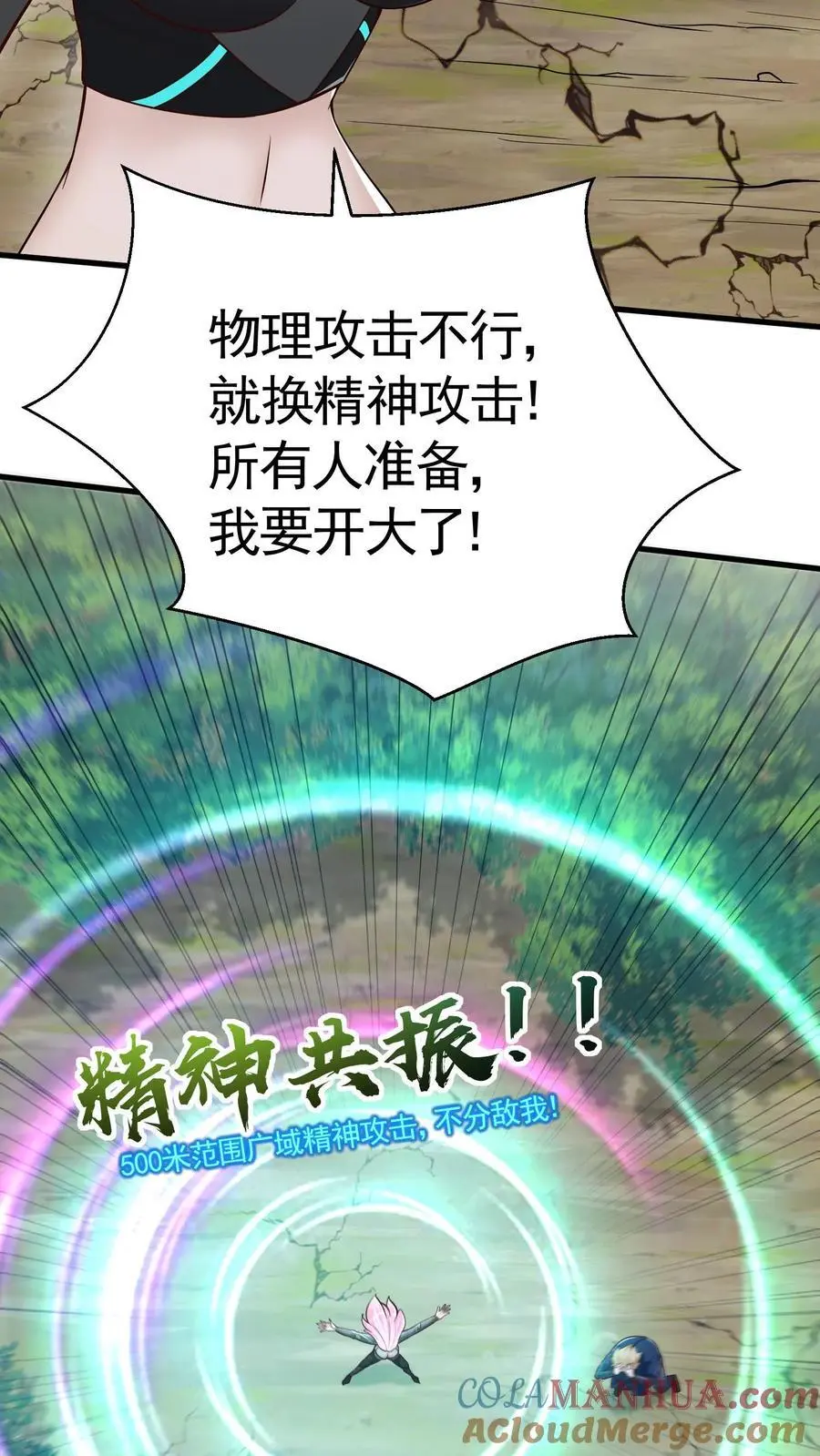 第29话 玄冥凉了？！ 第17页