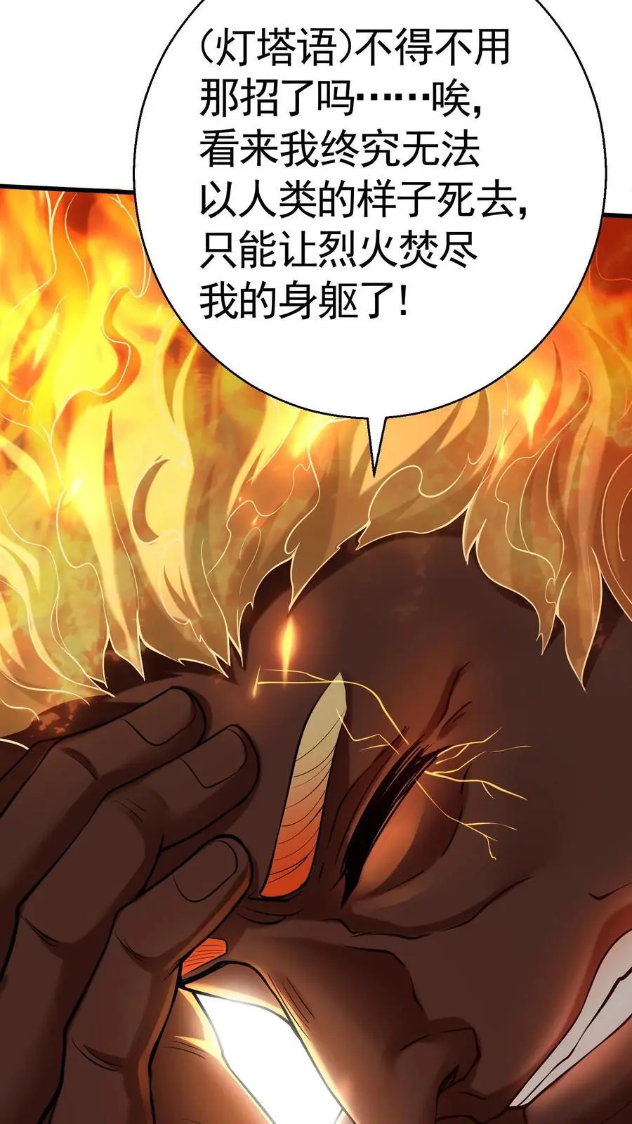 第29话 玄冥凉了？！ 第20页
