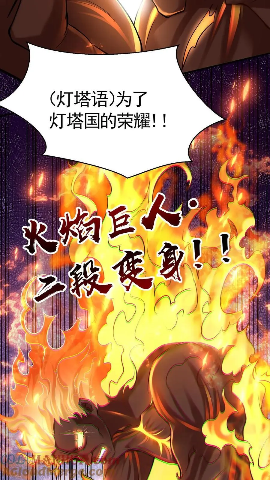 第29话 玄冥凉了？！ 第21页
