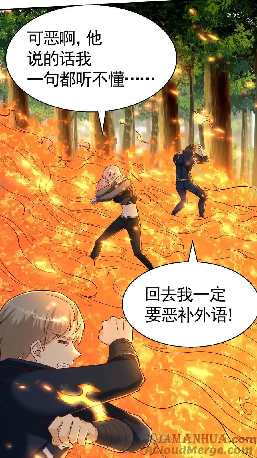 第29话 玄冥凉了？！ 第23页