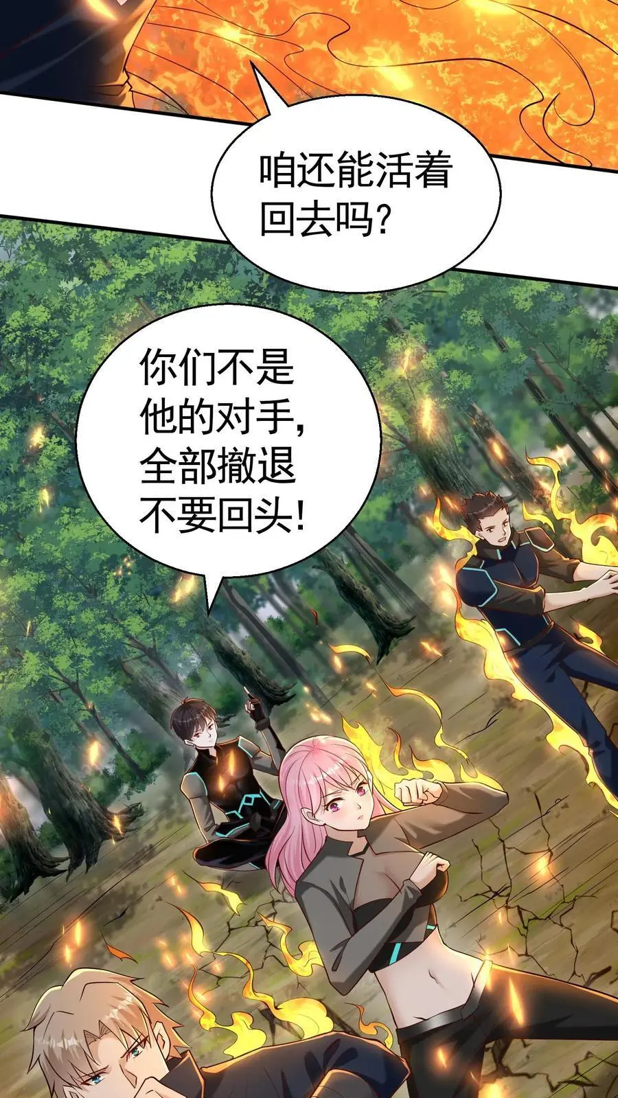第29话 玄冥凉了？！ 第24页