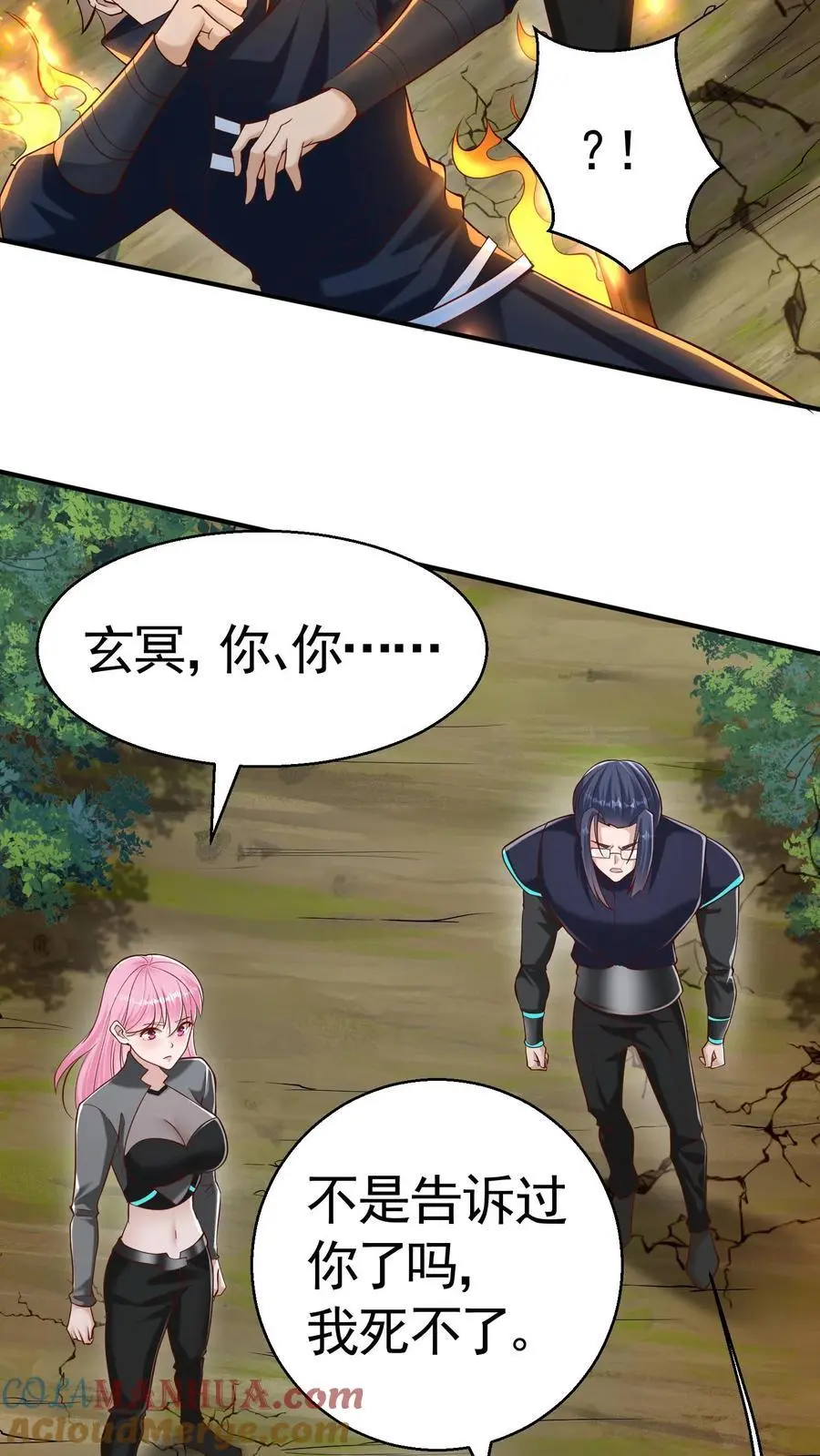 第29话 玄冥凉了？！ 第25页