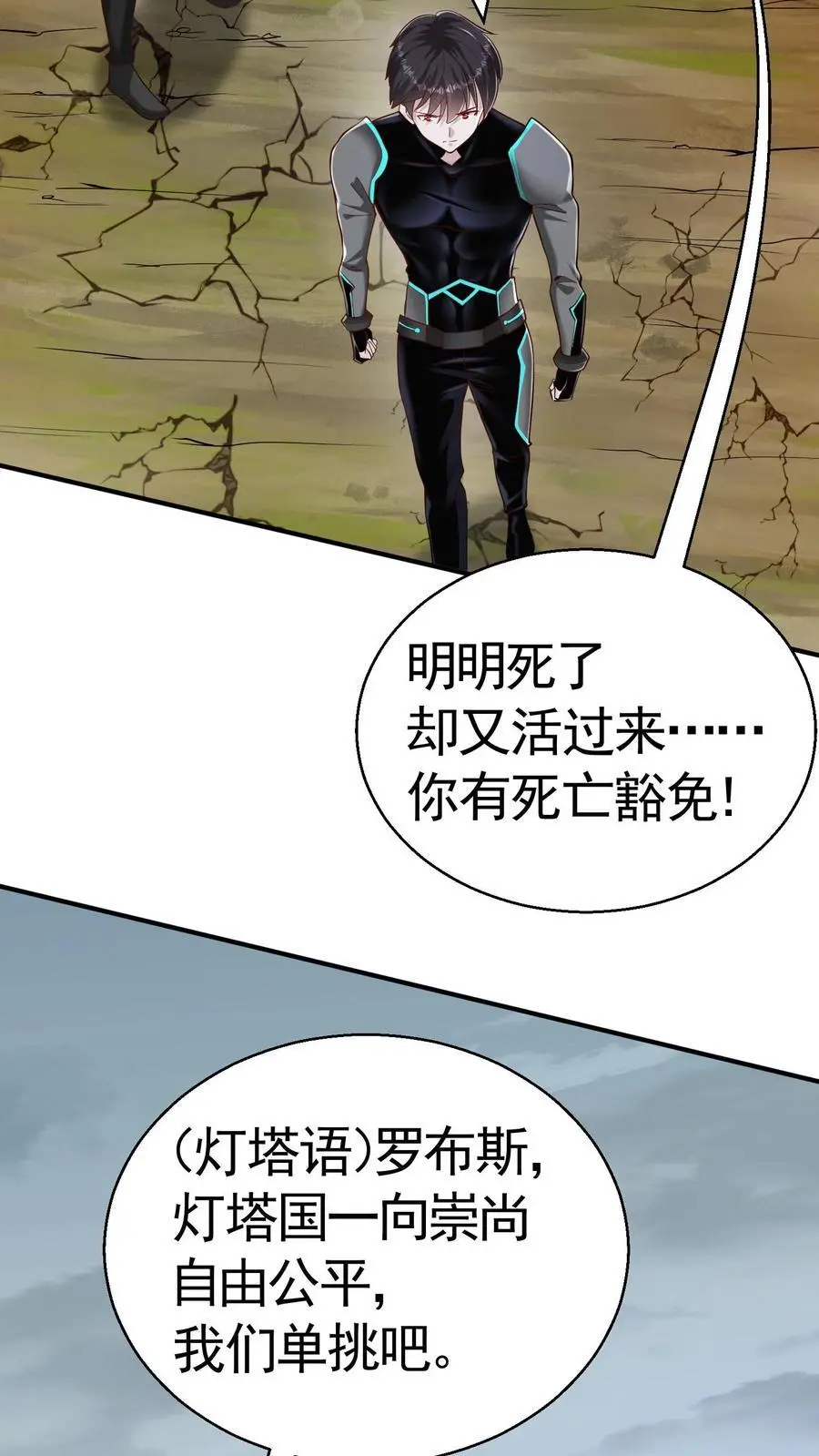 第29话 玄冥凉了？！ 第26页