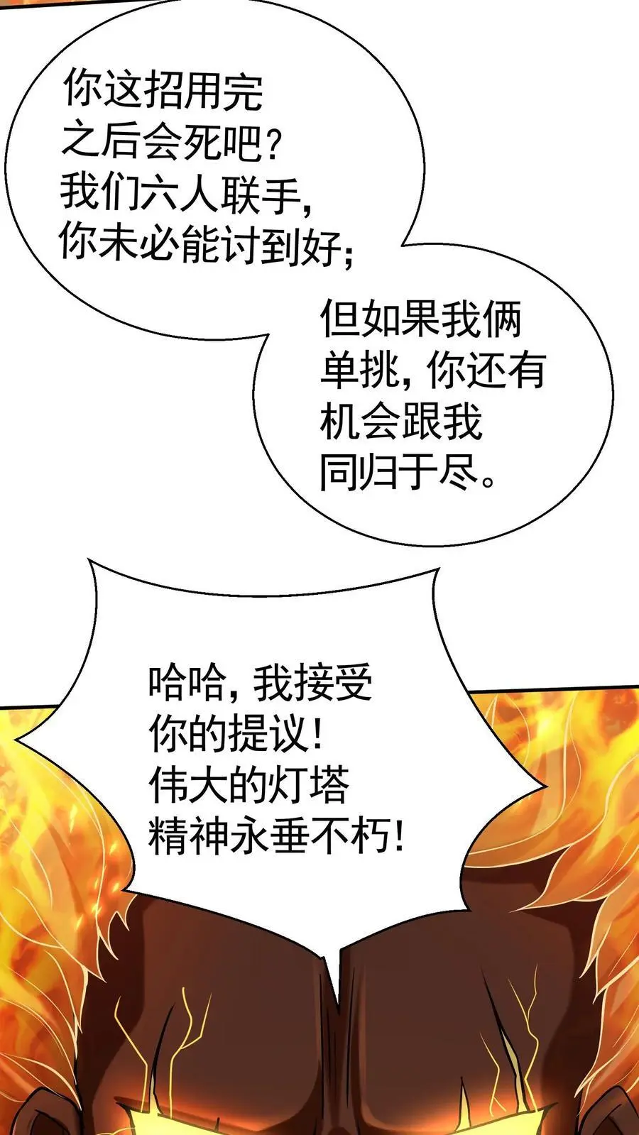 第29话 玄冥凉了？！ 第28页