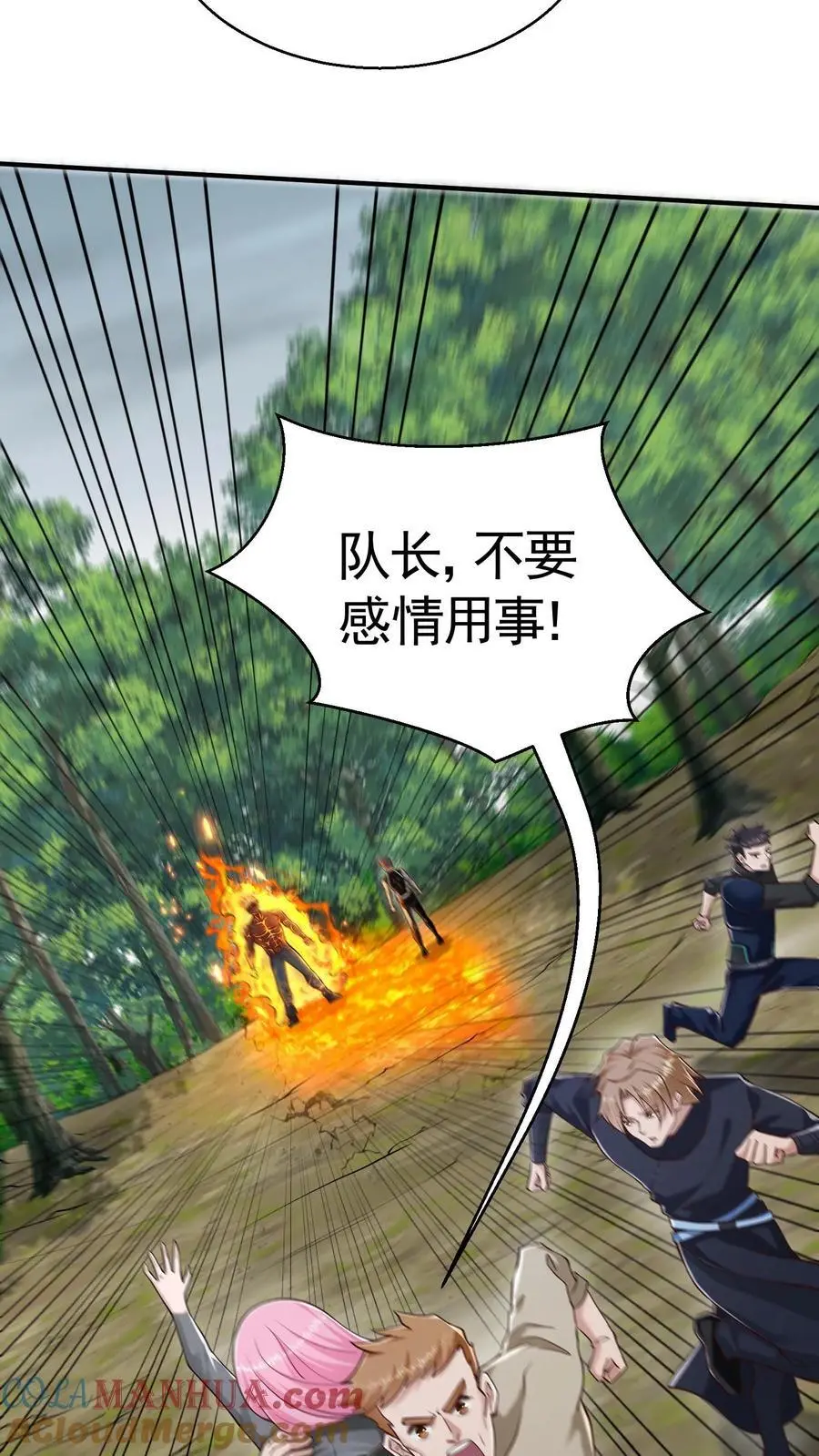 第29话 玄冥凉了？！ 第31页