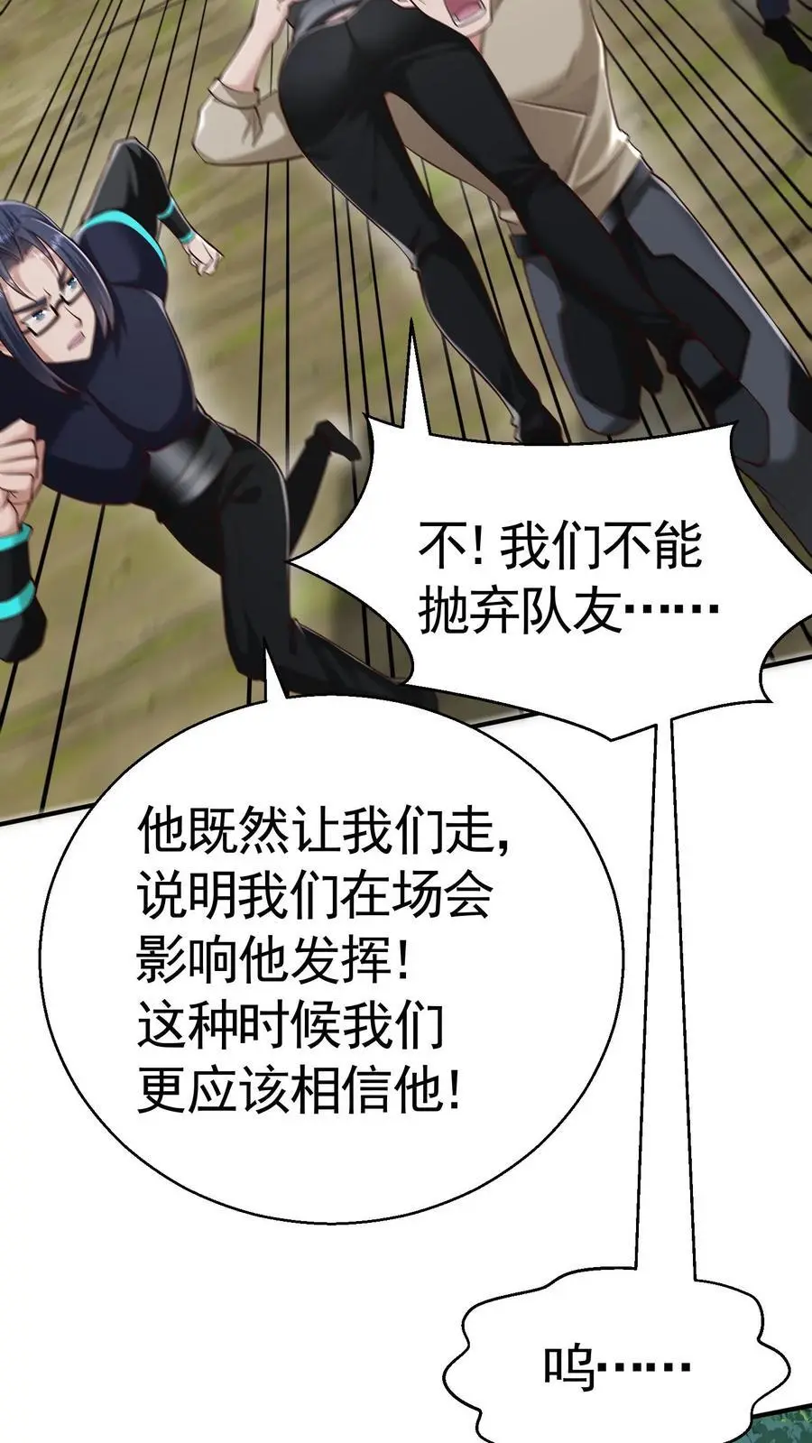 第29话 玄冥凉了？！ 第32页