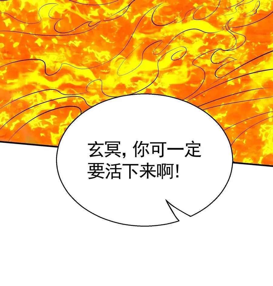 第29话 玄冥凉了？！ 第34页