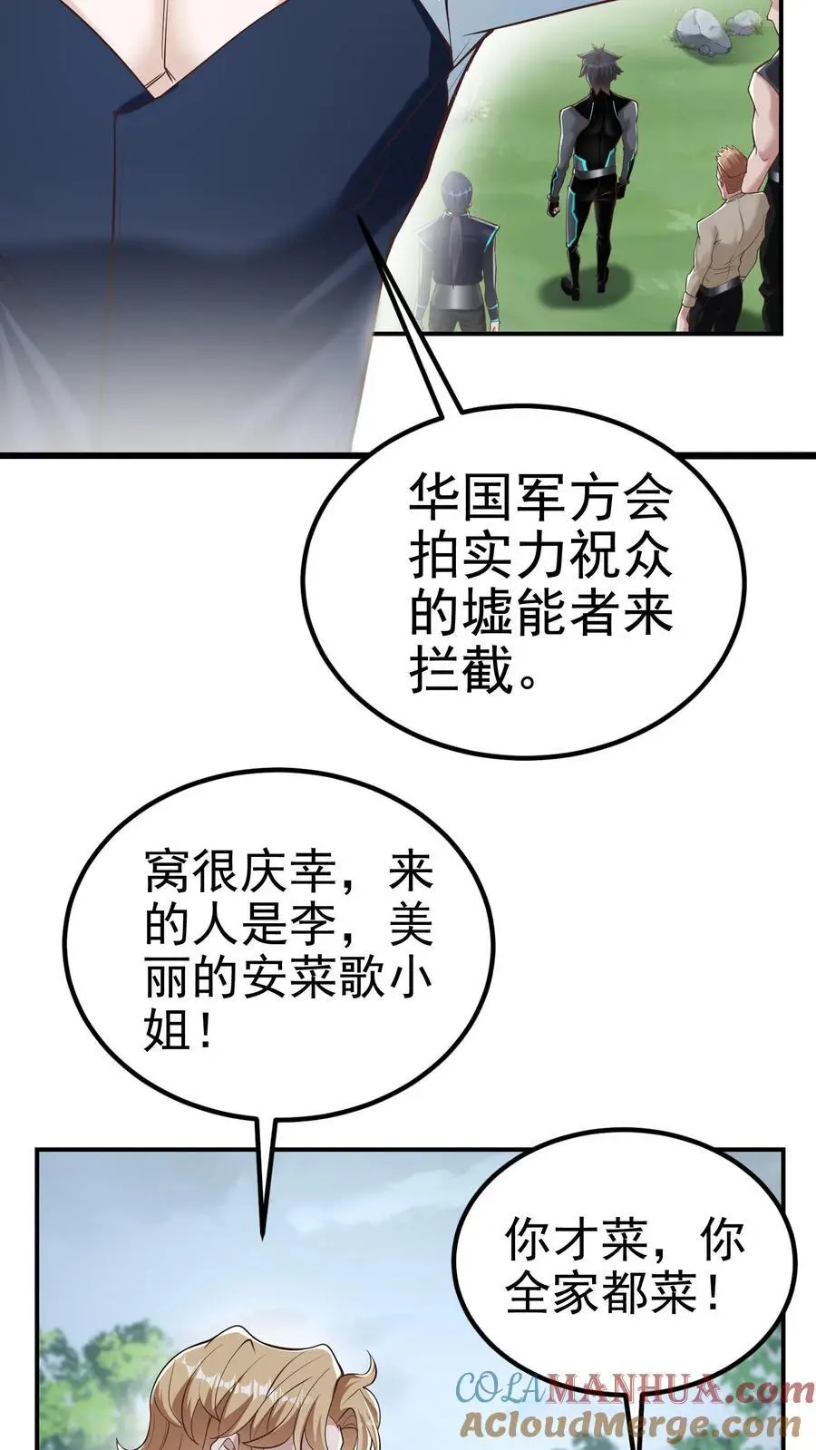 第28话 虽远必诛与必死无疑 第3页