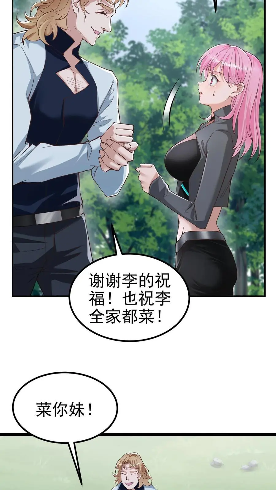 第28话 虽远必诛与必死无疑 第4页