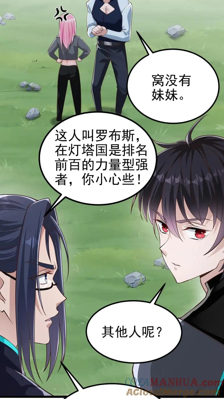 第28话 虽远必诛与必死无疑 第5页