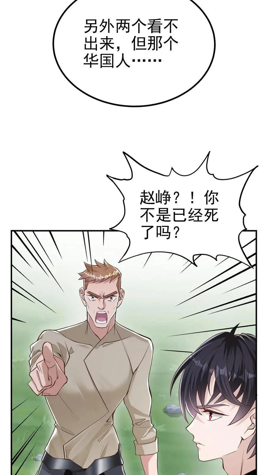 第28话 虽远必诛与必死无疑 第6页