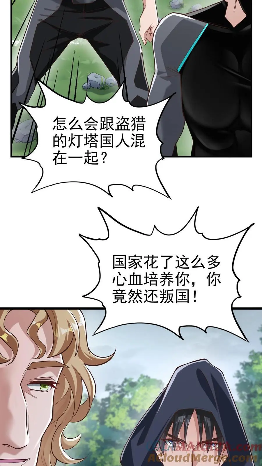 第28话 虽远必诛与必死无疑 第7页
