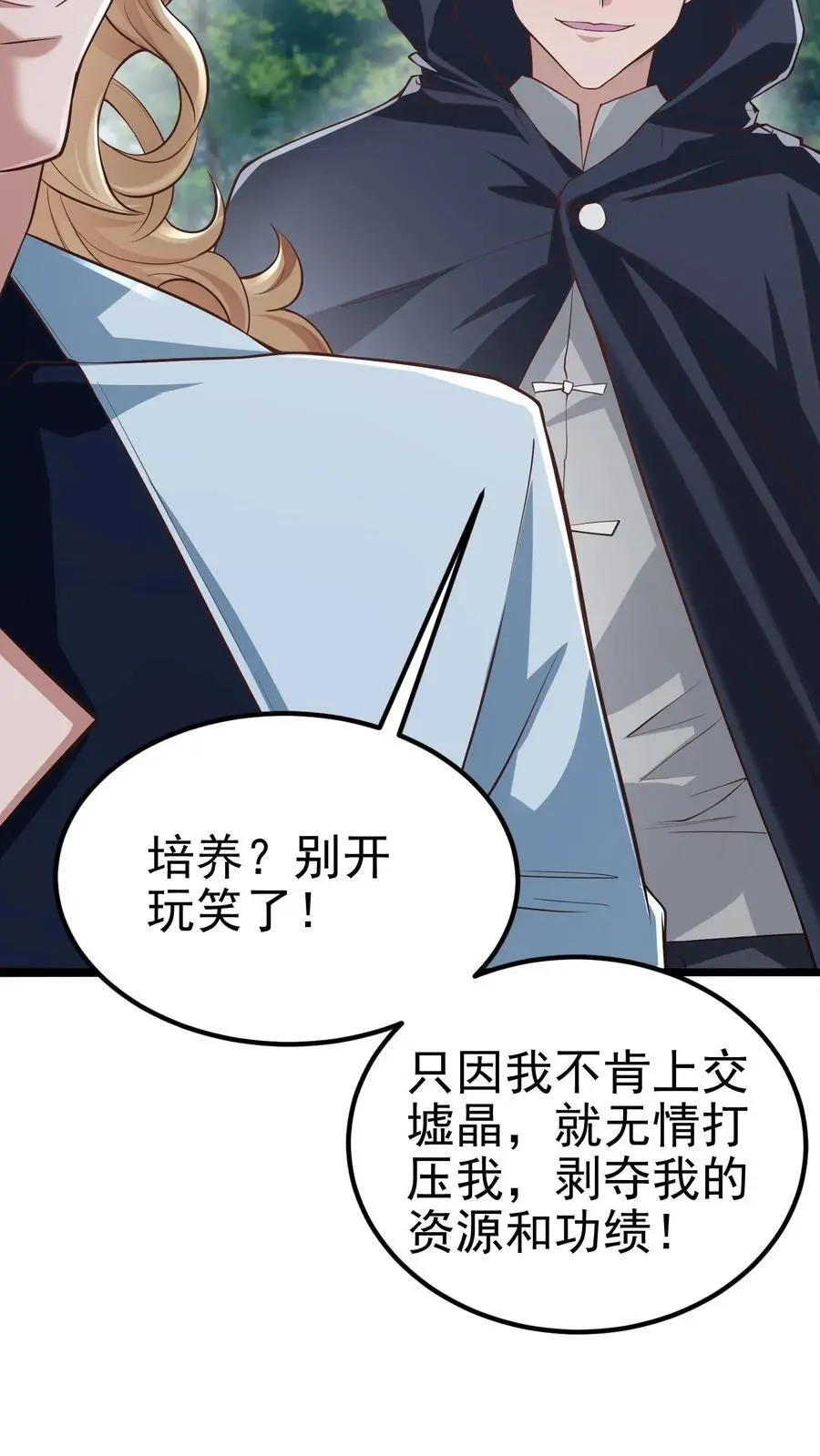 第28话 虽远必诛与必死无疑 第8页