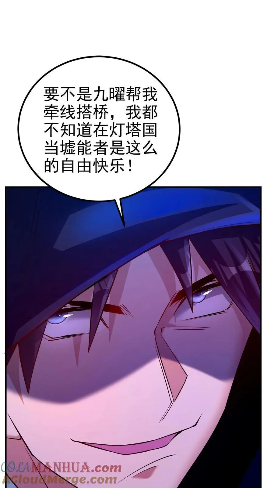 第28话 虽远必诛与必死无疑 第9页
