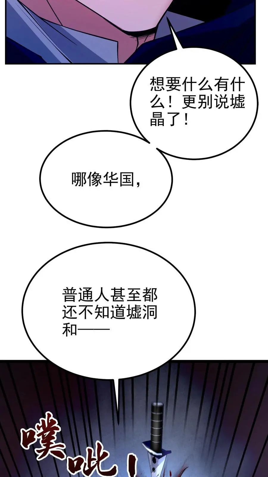 第28话 虽远必诛与必死无疑 第10页