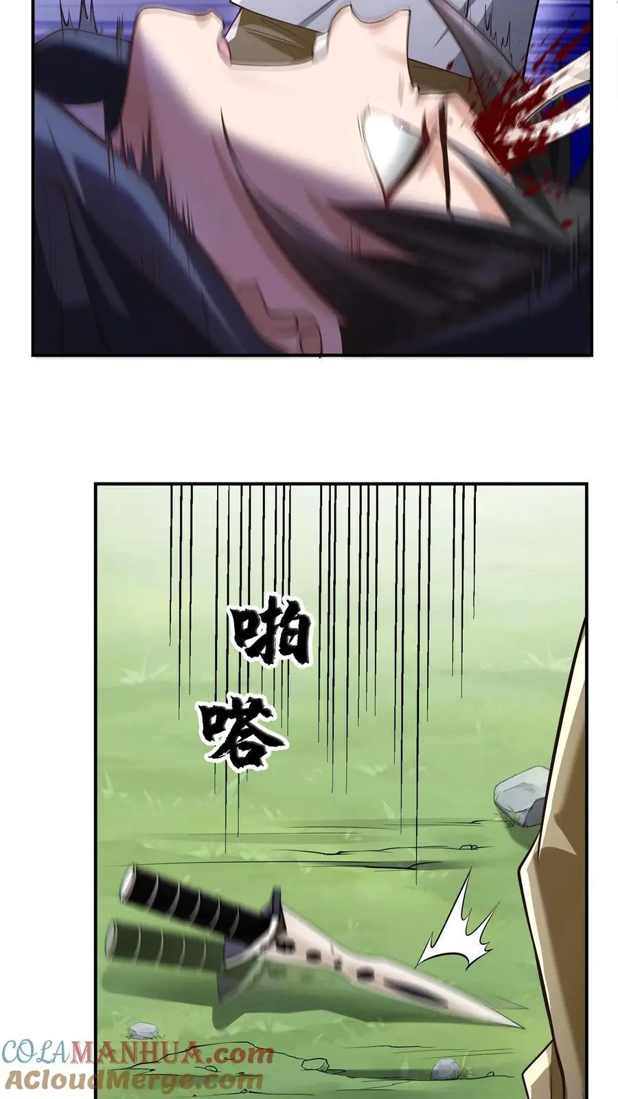 第28话 虽远必诛与必死无疑 第13页