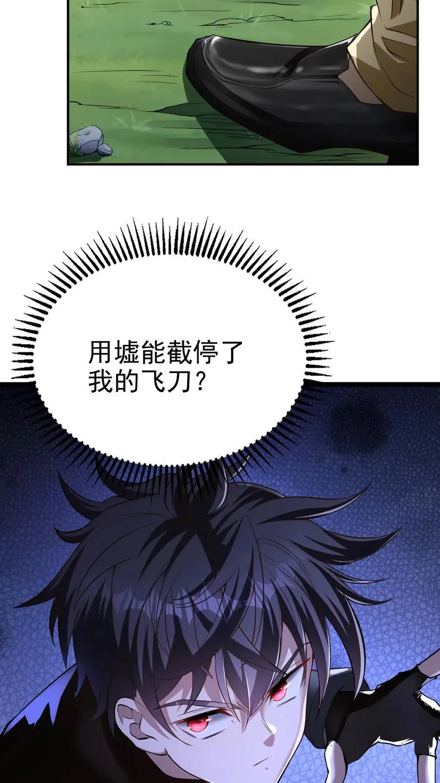 第28话 虽远必诛与必死无疑 第14页