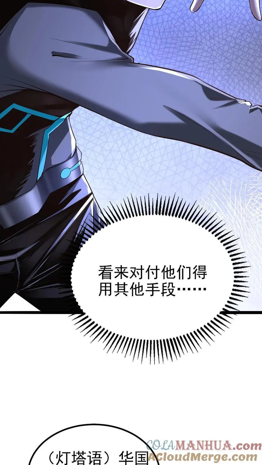 第28话 虽远必诛与必死无疑 第15页