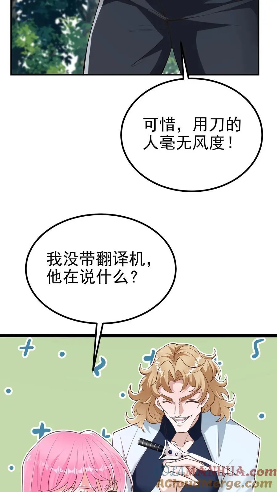 第28话 虽远必诛与必死无疑 第17页