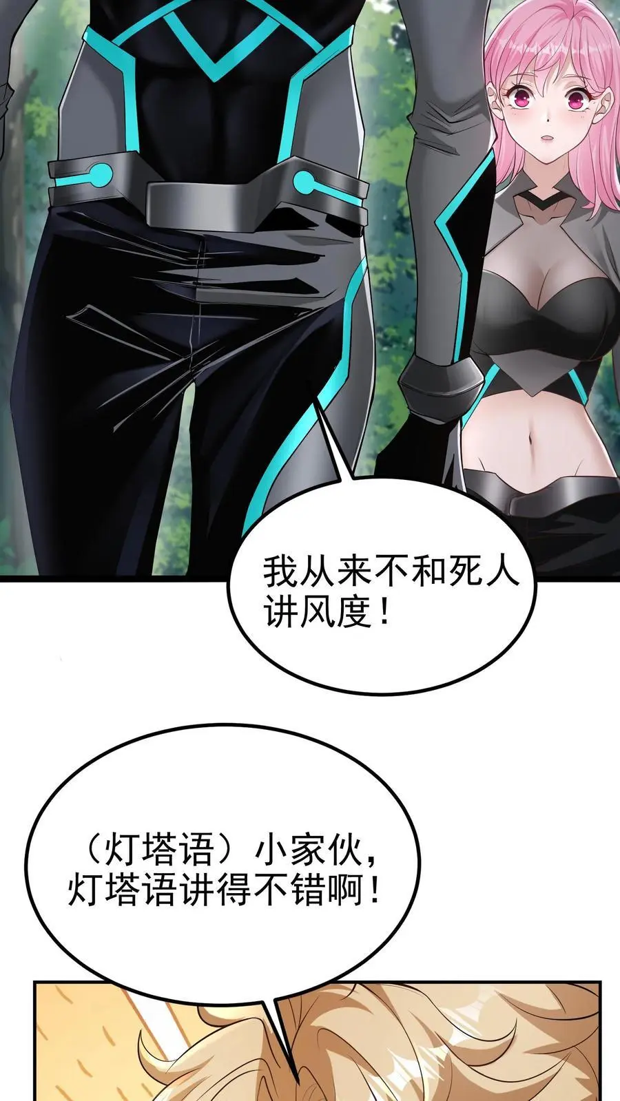 第28话 虽远必诛与必死无疑 第20页