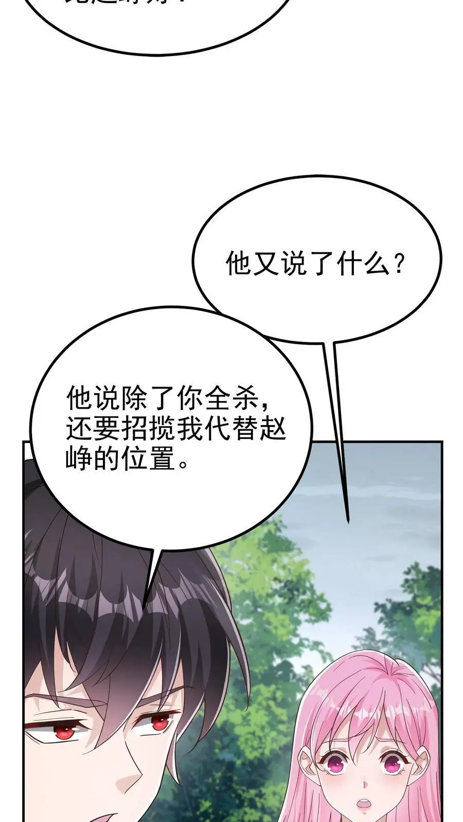 第28话 虽远必诛与必死无疑 第22页