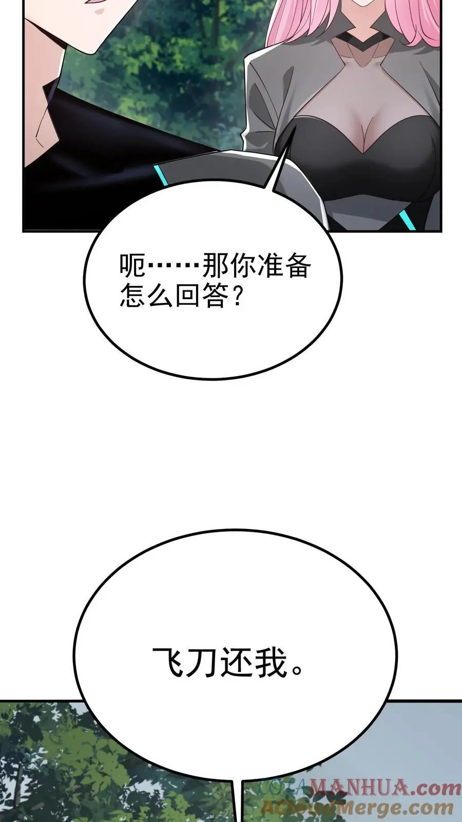 第28话 虽远必诛与必死无疑 第23页