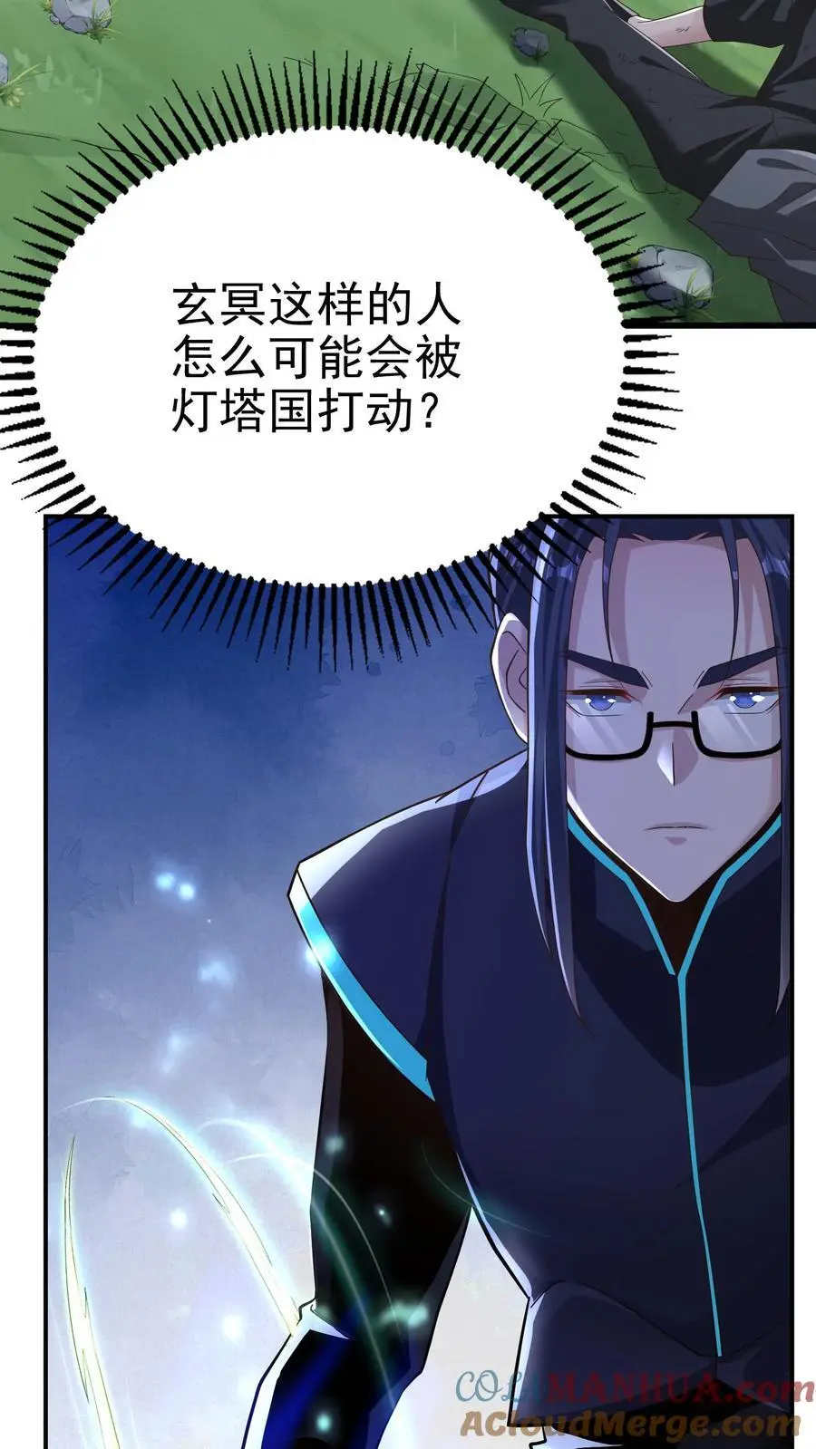 第28话 虽远必诛与必死无疑 第25页