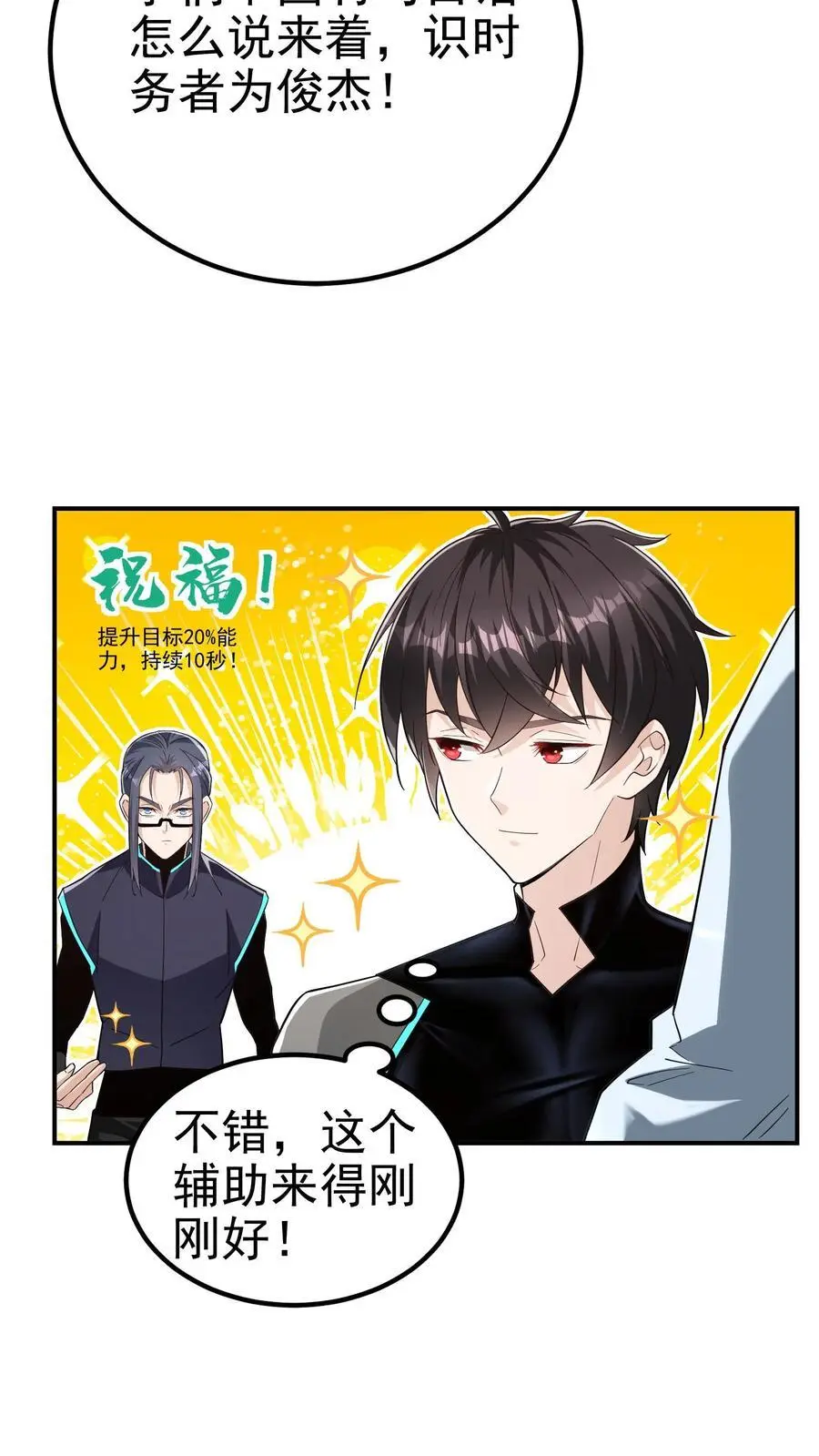 第28话 虽远必诛与必死无疑 第28页