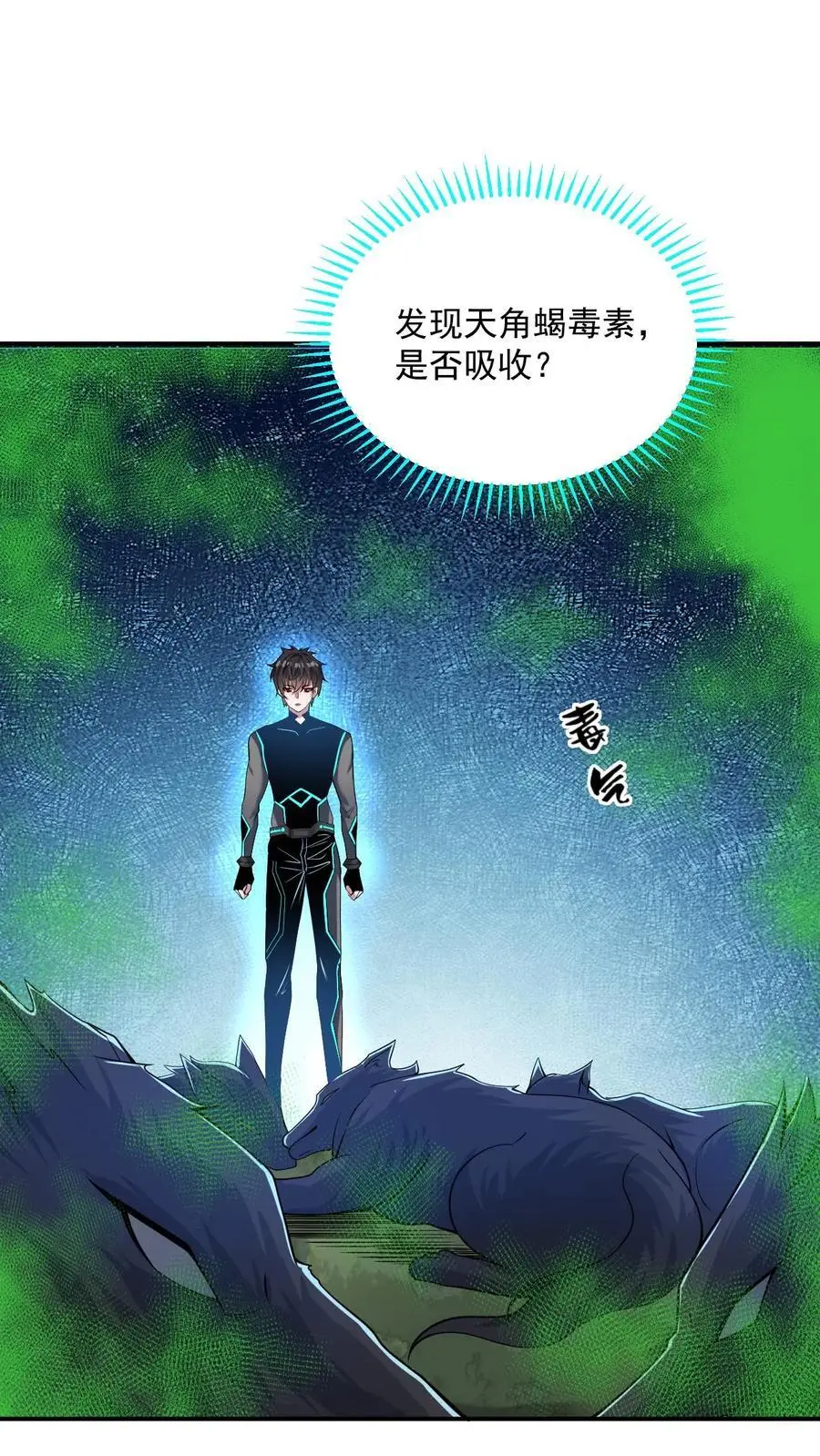 第27话 就这？太弱了！ 第2页