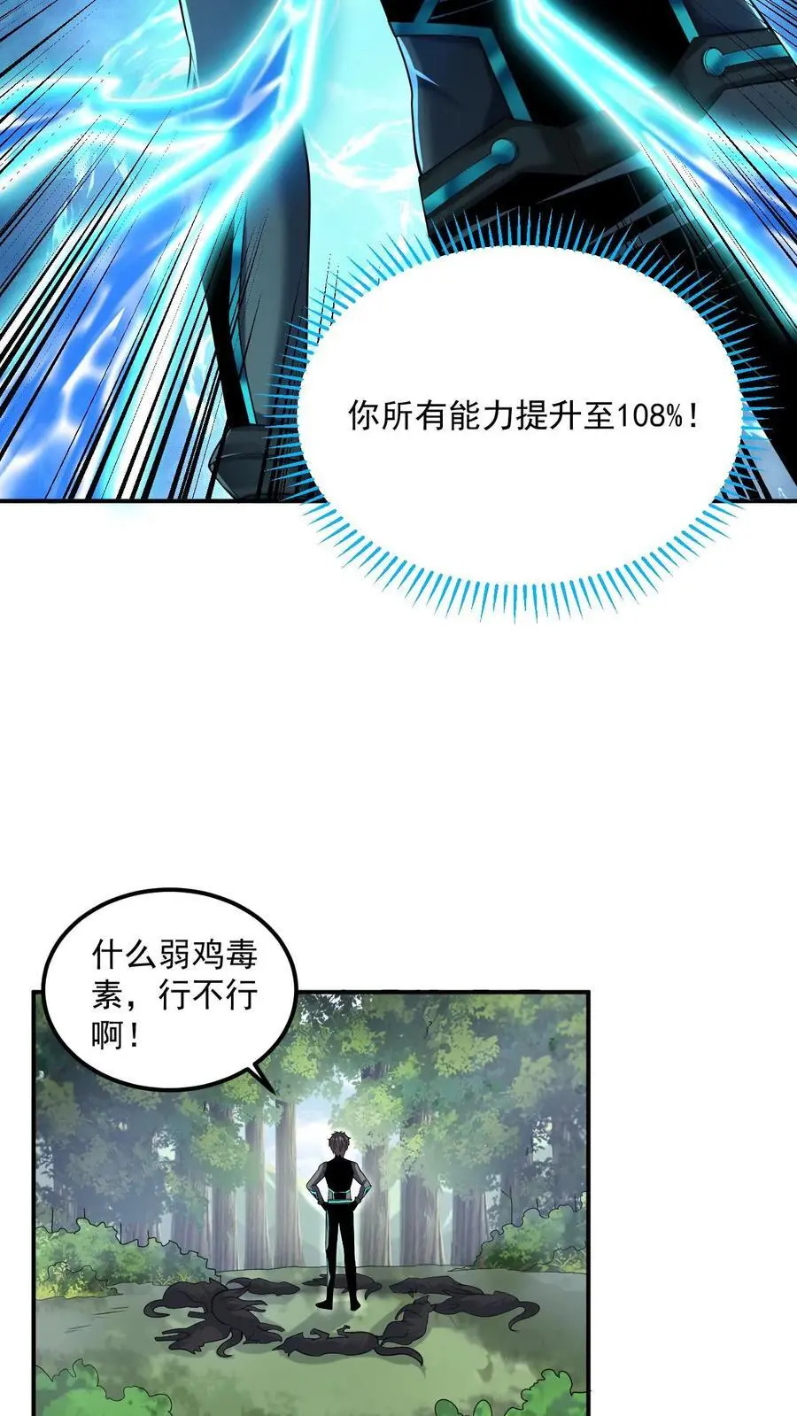 第27话 就这？太弱了！ 第4页