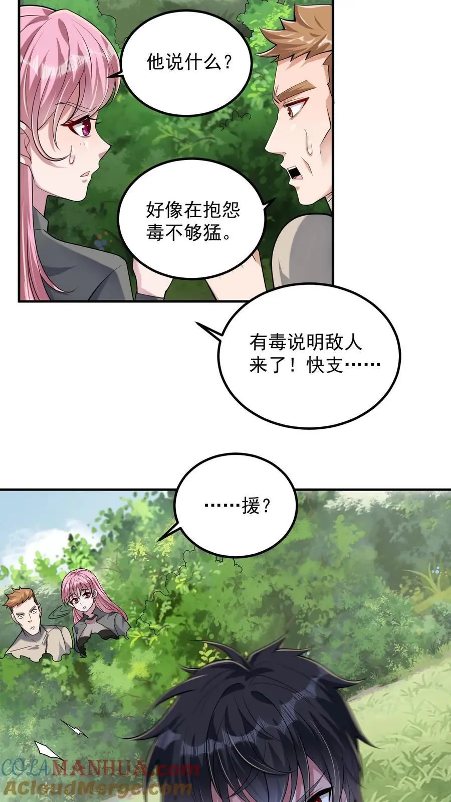 第27话 就这？太弱了！ 第5页