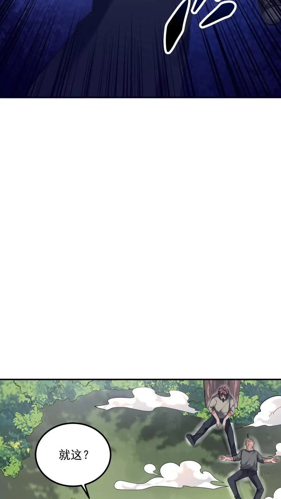 第27话 就这？太弱了！ 第8页