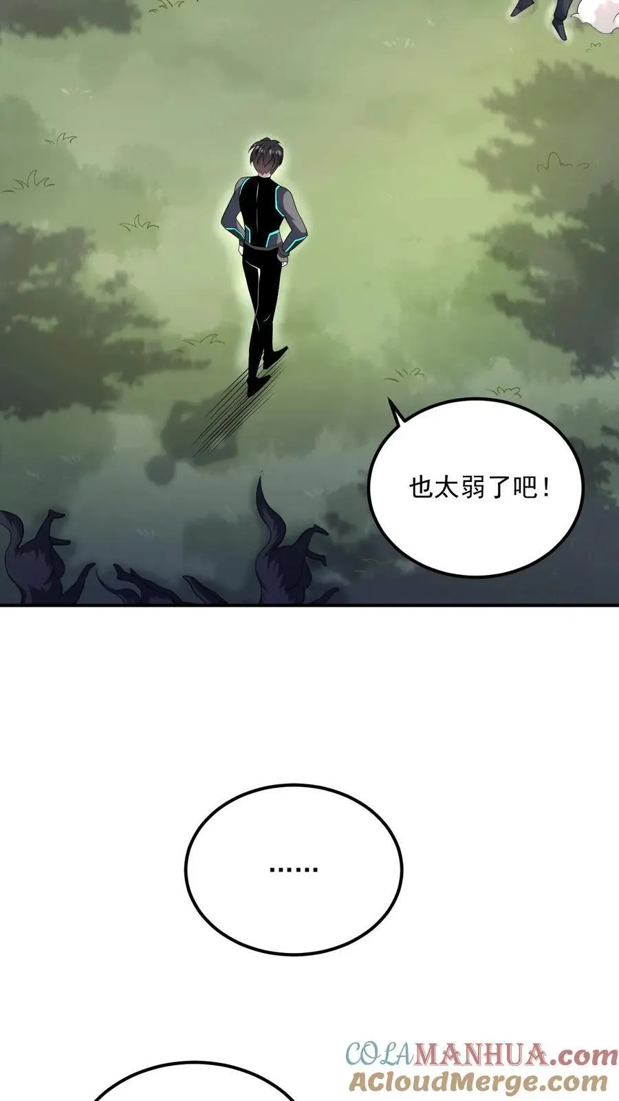 第27话 就这？太弱了！ 第9页